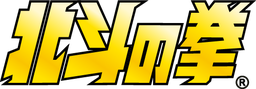 Hokuto no Ken